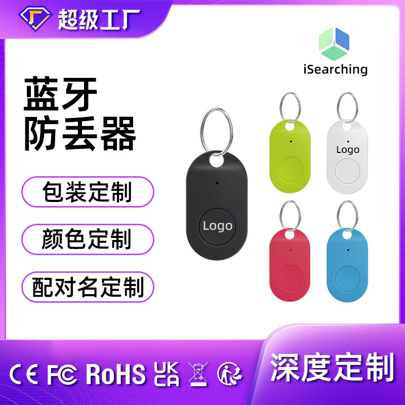 跨境热销蓝牙防丢器双向寻物器提醒安卓IOS手机通用智能定位器