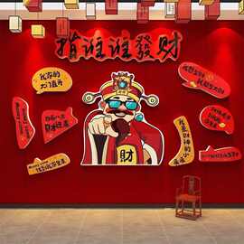 财神贴画场景氛围网红打卡背景墙拍照布置国潮烧烤饭店墙面装饰品
