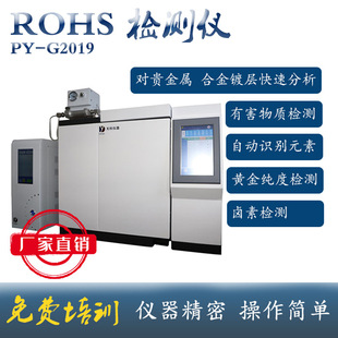 Заводские прямые продажи Rohs Ten Tenzide Detection Instruments 7p Анализ пластиковых тяжелых металлов Rohs Detector