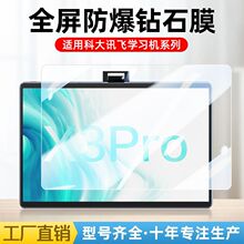 适用科大讯飞x3pro学习机钢化膜X3屏幕T20pro保护膜T10平板护眼膜