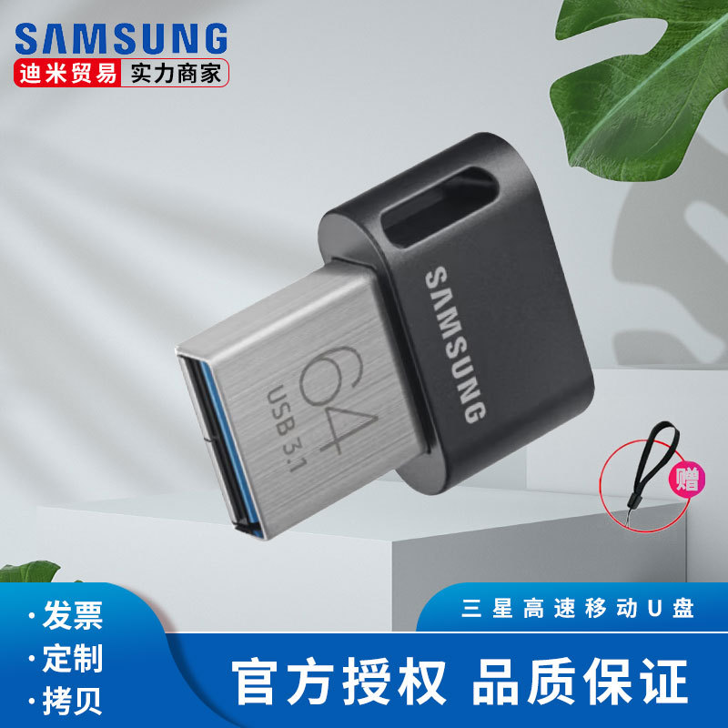 正品三星64g128g256g迷你u盘大容量高速usb3.1优盘批发音乐车载