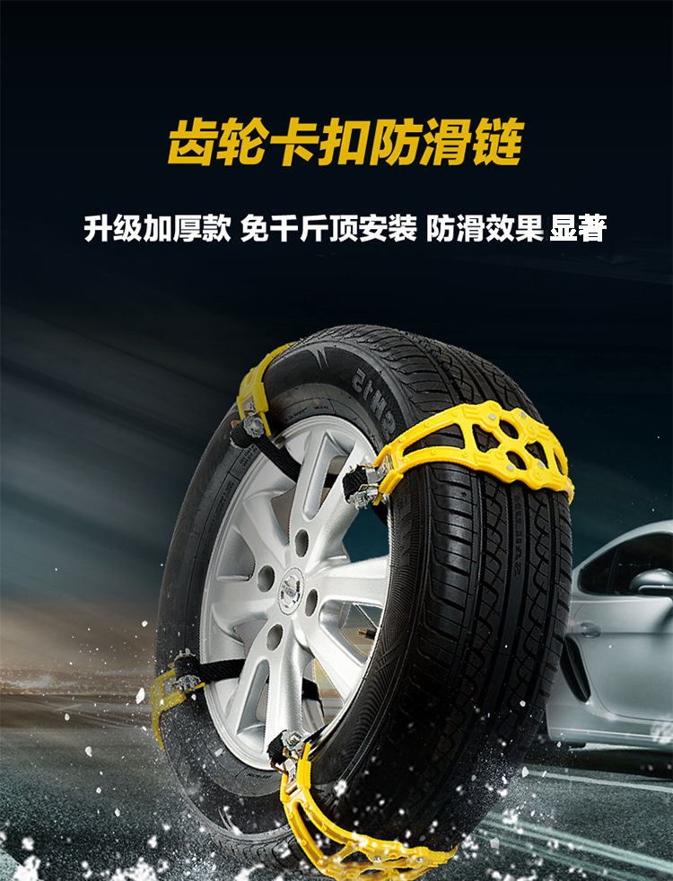 Thickened Universal Winter Emergency Car Tire Anti-Slip Chains Emergency Anti-Slip Device Anti-Skid