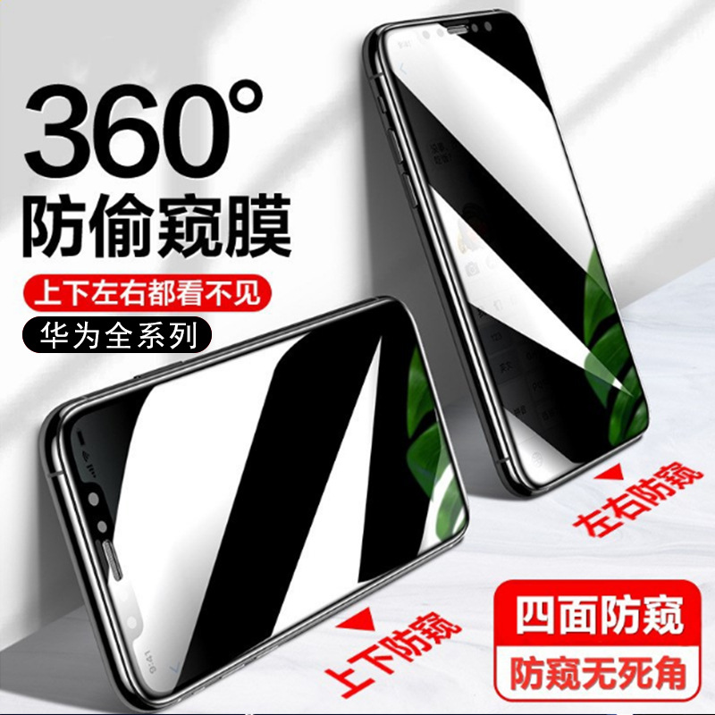 Suitable for Huawei 360-Degree Anti-Peeping Tempered Film Mate70 Mobile Phone Anti-Peeping Film Nova11 Protective Film P80 Anti-Peeping