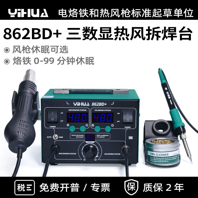 Yihua 862BD + паяльная станция с термофеном «два в одном» 862D + паяльная станция с постоянной температурой, регулировка температуры паяльника, ремонт мобильных телефонов