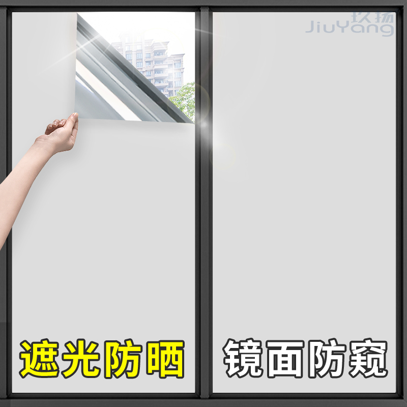 2N窗户玻璃防晒隔热膜家用不透明遮光防窥遮光型挡光隐私镜面反光