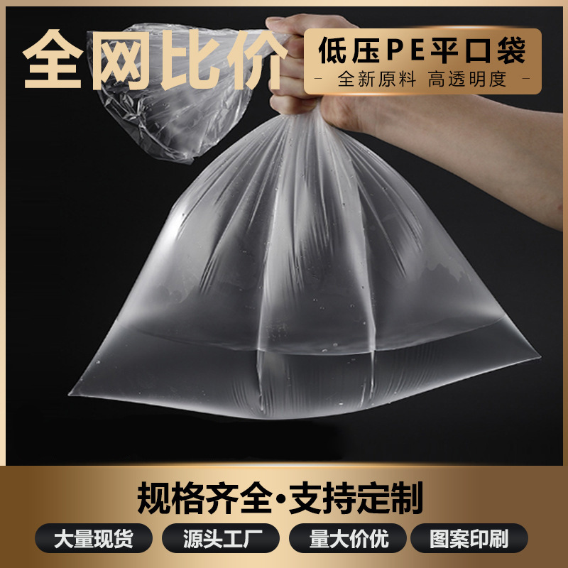 低压pe平口袋透明内袋薄膜塑料袋纸箱内衬防尘防潮大号白色包装袋
