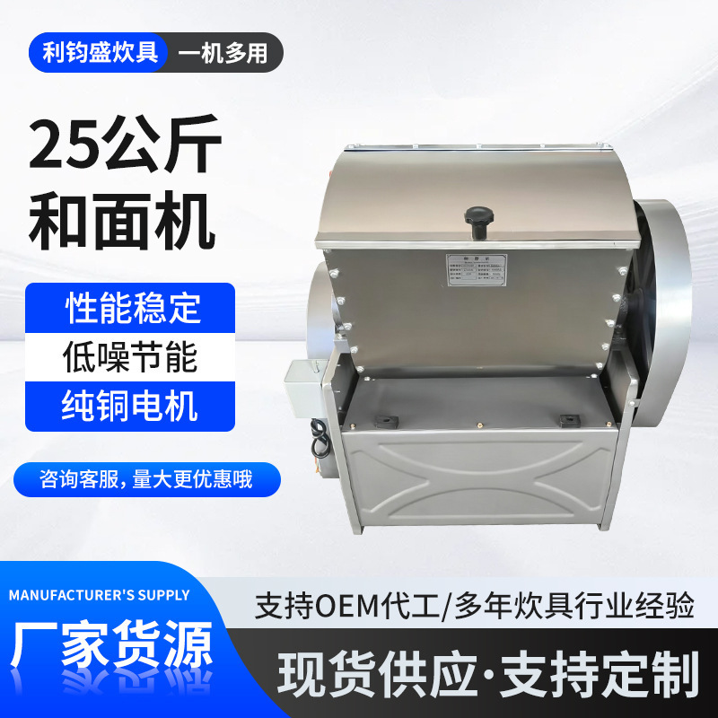 25kg Dough Mixer for Canteen and Steamed Bun Room, Fully Automatic Silent Commercial Dough Mixing Equipment