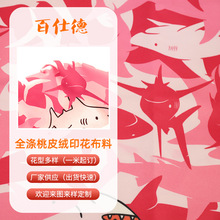 全涤桃皮绒印花布料 舞台背景装饰床上用品动物印花面料 厂家直供