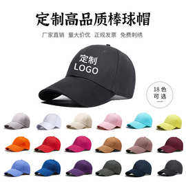 帽子定制印LOGO刺绣鸭舌帽遮阳防嗮广告帽男女纯棉棒球帽订做
