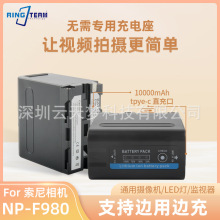 云天梦NP-F980电池C口直充适用F980电池摄影机LED灯补光灯摄像灯