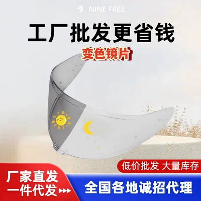 Cross-border explosion optical discoloration lens AGV
ARAIshoeigsb Morex UV protection helmet accessories
