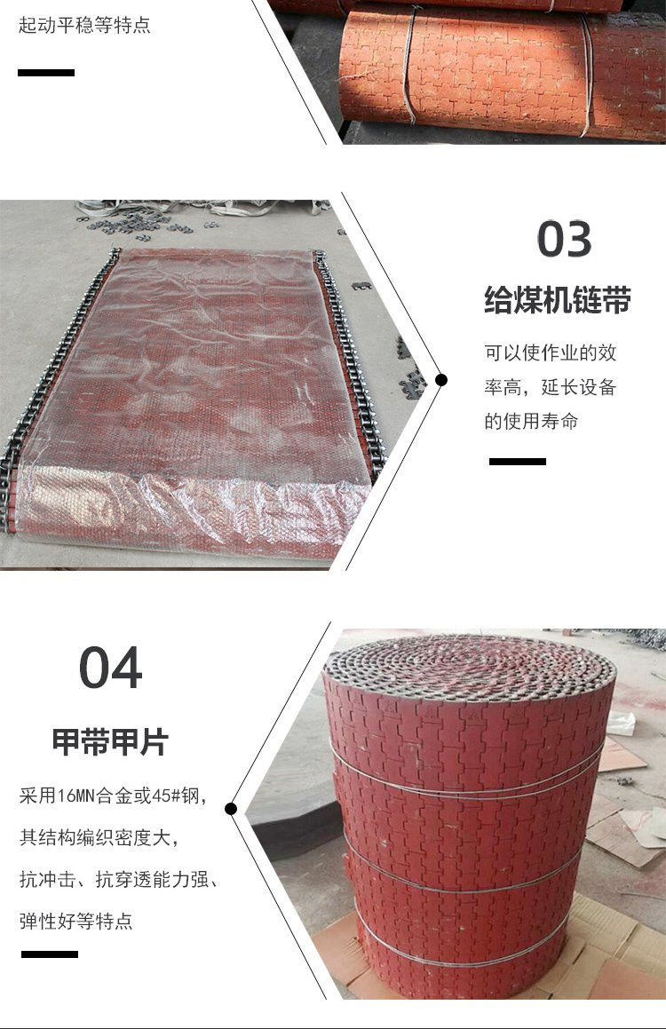 带式给料机甲带.png