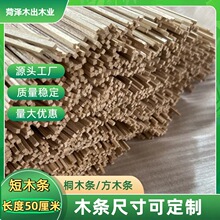 长度50厘米桐木条模型木条小木塞木方diy建筑小木屋材料桐木工艺