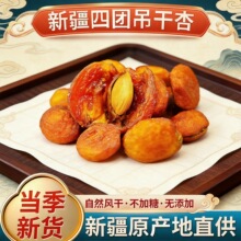 新疆杏干伊犁吊干杏无添加剂原味大果自然风干树上干杏新疆产