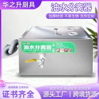 定制油水分离器厨房餐饮过滤器商用水油污水沉淀饭店不锈钢隔油池