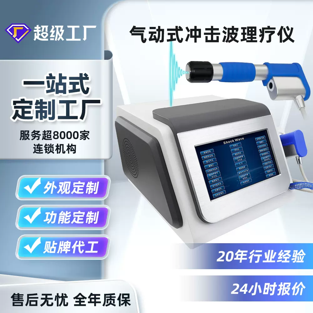 体外气动弹道式冲击波筋膜点阵弹道式骨科颈椎疼痛按摩理疗仪器