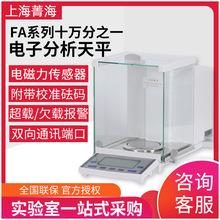 菁海FA305N 505N 805N双量程内校外校十万分之一电子分析天平
