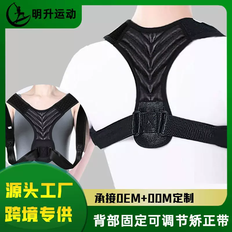 背部矫正带坐姿驼背纠正带透气男女形体矫姿带支撑背部隐形矫正器
