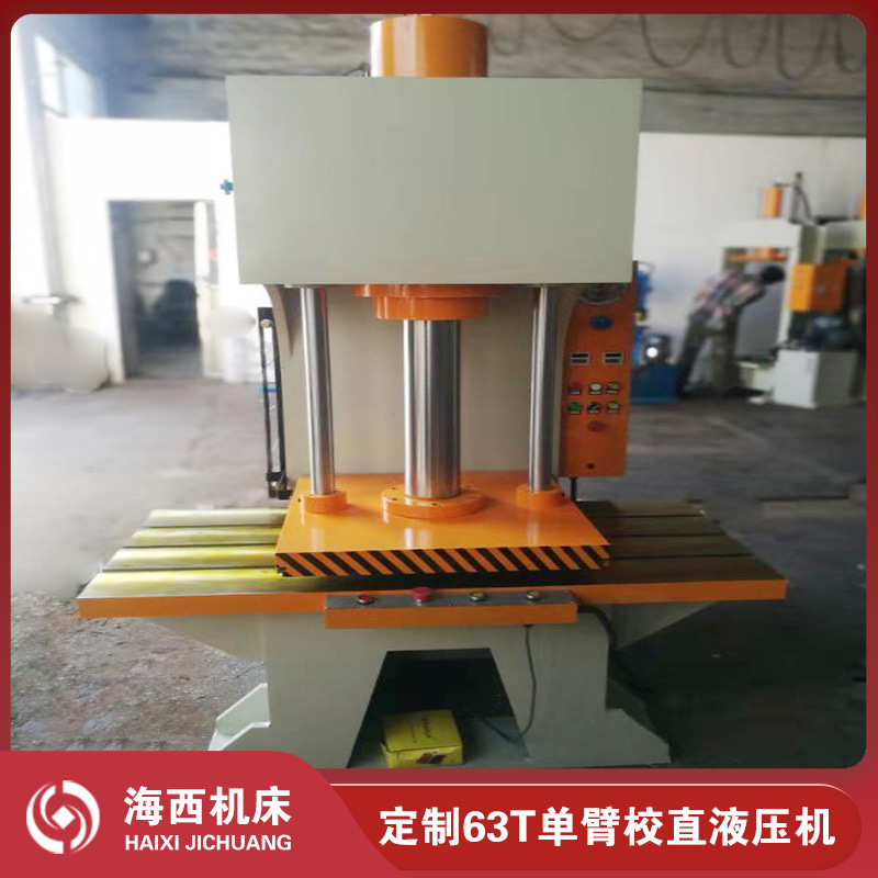 63T bearing press machine_bow hydraulic press_single arm Press_lengthened Workbench single arm straightening machine