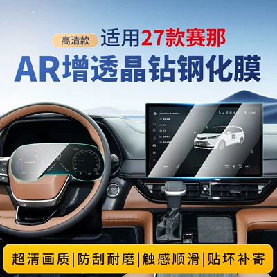 Suitable for 2027 Sienna: Car interior film