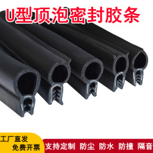 頂泡密封條 電箱電櫃鋼卡式膠條 機械U型正裝橡膠條 機櫃密封條