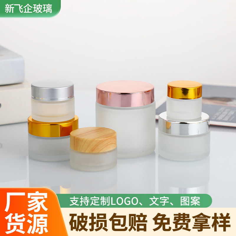蒙砂玻璃膏霜瓶30克50克圆形眼霜面霜瓶便携多规格化妆品分装空瓶