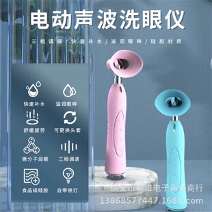 Electric eye washing instrument ultrasonic household vibration eye washing device eye care eye washing liquid portable handheld eye protection instrument