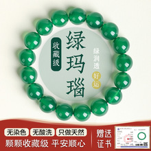 天然冰种绿玛瑙手链正品祖母绿色玉髓珠子散珠串珠单圈手串男女