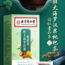 北京同仁堂内廷上用 胖大海罗汉果枇杷茶护嗓利咽润喉茶一件代发