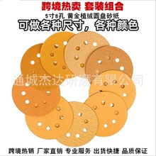 生产5寸6孔/8孔黄砂/6寸9孔15孔17孔黄砂纸/植绒砂纸盘拉绒黄金砂