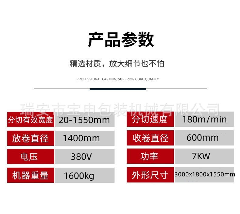 玻璃纤维分切机