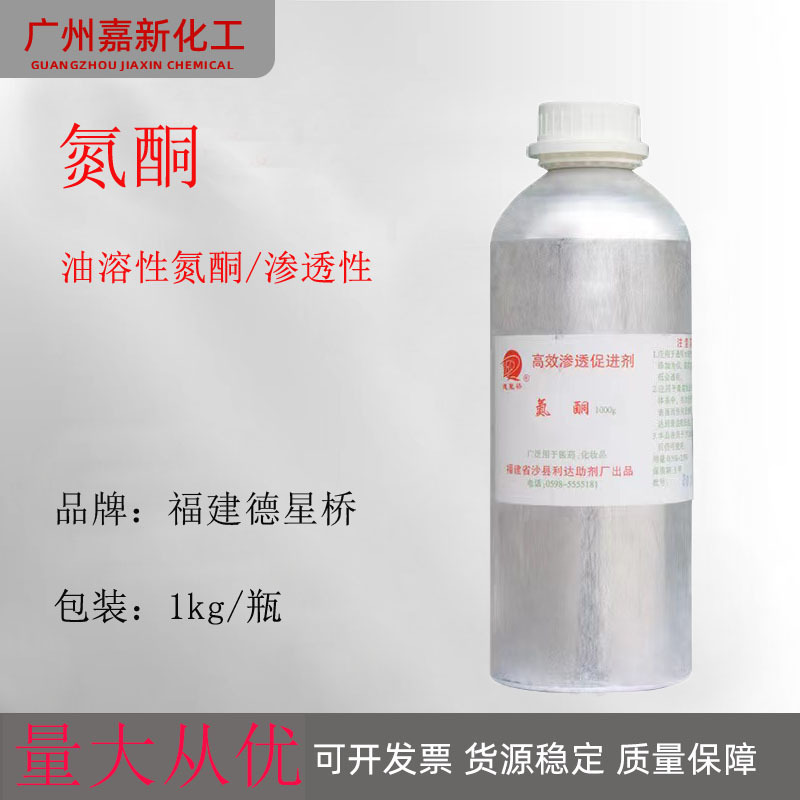 德星桥氮酮 渗透剂皮肤调理剂 月桂氮卓酮 油溶性氮酮1000g