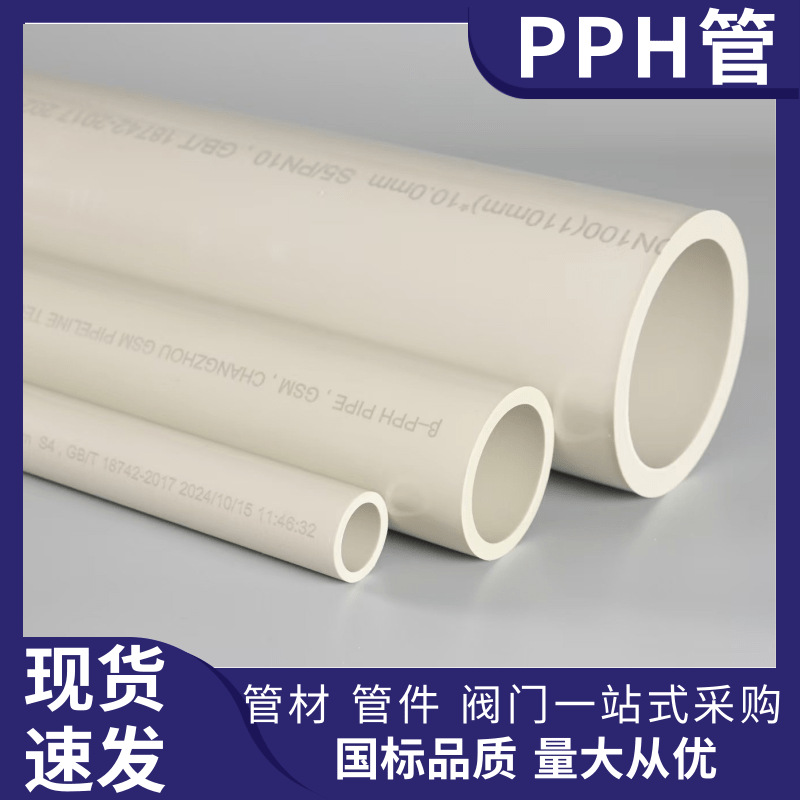 pph管定制 均聚聚丙烯管塑料pph管化工防腐耐酸碱国标pph管材