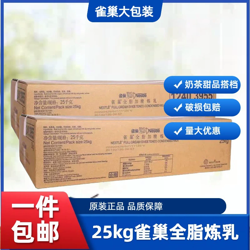 Сгущенное молоко Nestle с сахаром 25 кг Сгущенное молоко