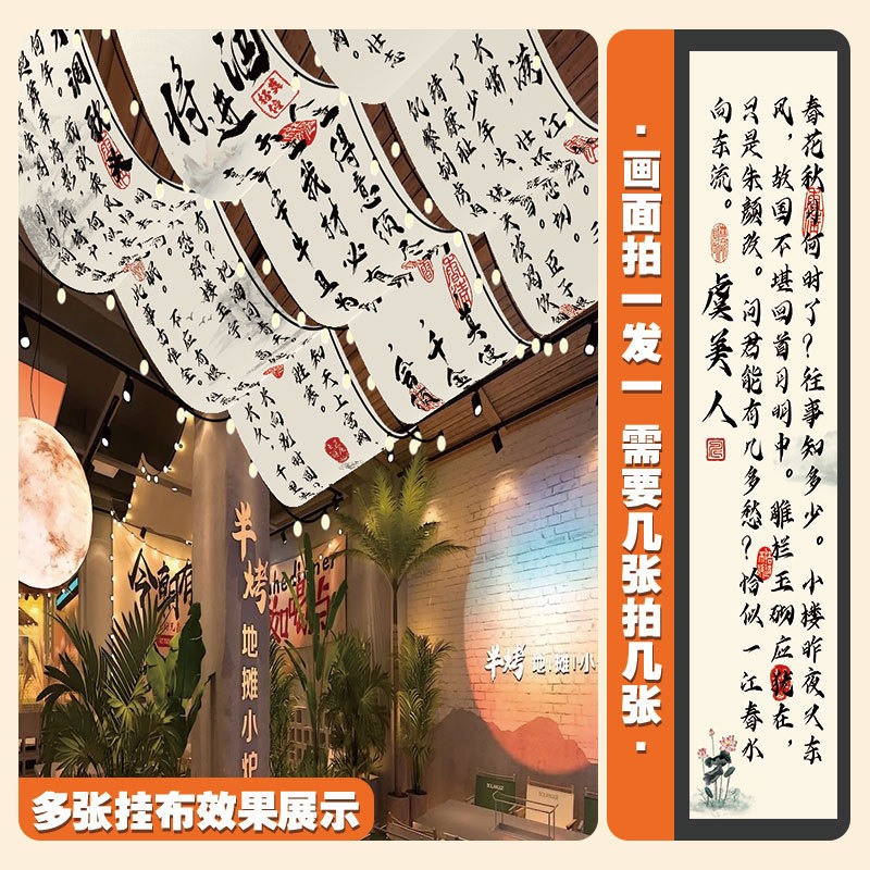 火锅店天花板吊顶挂布天幕室内毛笔字网红墙布悬挂装饰氛围背景布|undefined