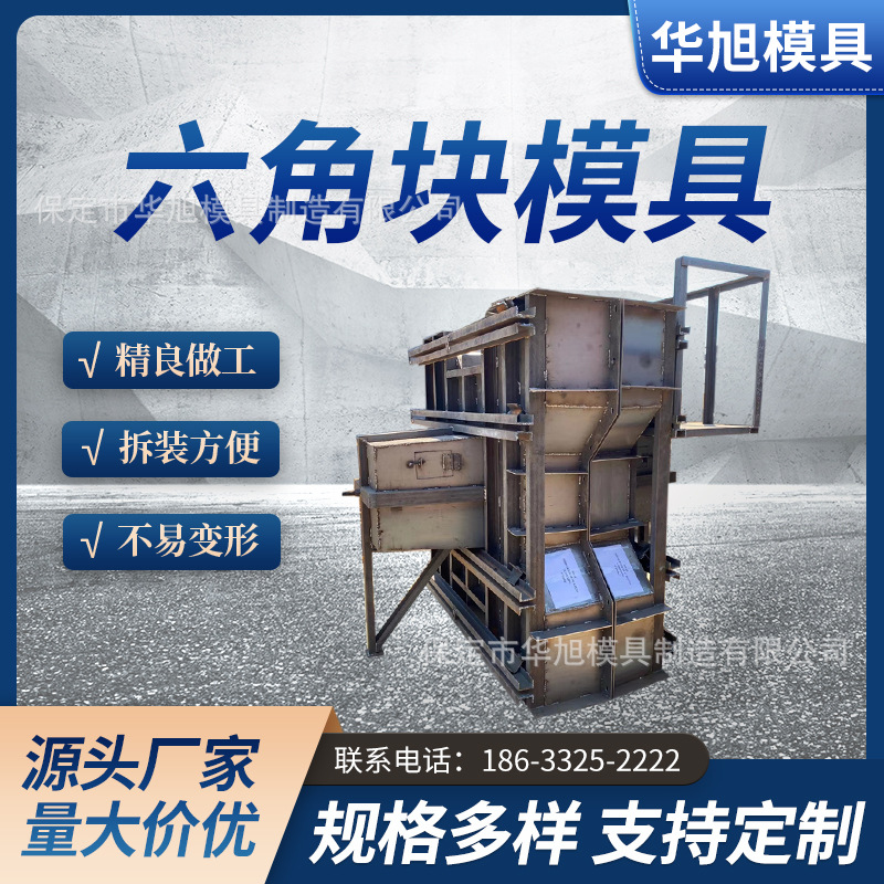 预制扭王字块六角锥体空心六脚块模具 水泥六角方块防浪块钢模具