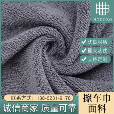 超細纖維毛巾 清潔洗車毛巾吸水面料滌錦擦車巾純色布面料批發