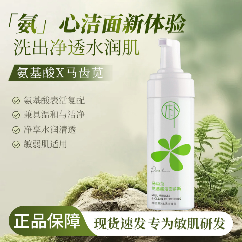 轻朴 (Wholesale), cleansing milk amino acid based, moisturizing soothing soft mousse, makeup remover, deep cleansing