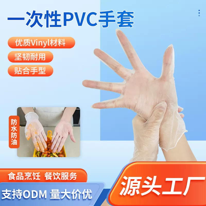 一次性食品级加厚PVC手套防油防水耐磨餐饮烘焙厨房家用卫生手套