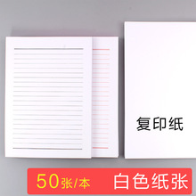 16k红色单线信纸本稿纸学生用红横线信笺作业纸材料纸草稿本