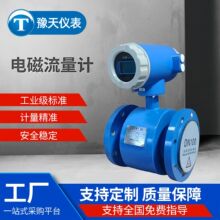 电磁流量计污水河水水液体一体分体管道式数显流量计DN50/DN100