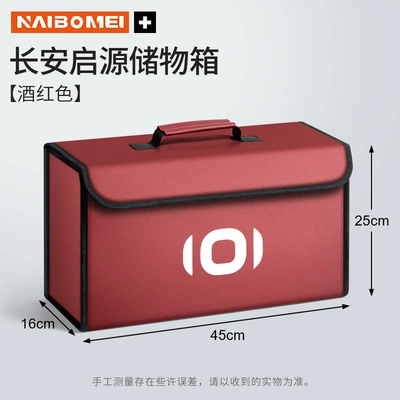 Suitable for Changan Qiyuan A07, Q07, A05, Q05, A06, and Hunter K50 car models; a trunk organizer/storage box for the vehicle's rear compartment (Car storage bag/box) - changan-qiyuan-small-size-storage-box-wine-red-single-pack