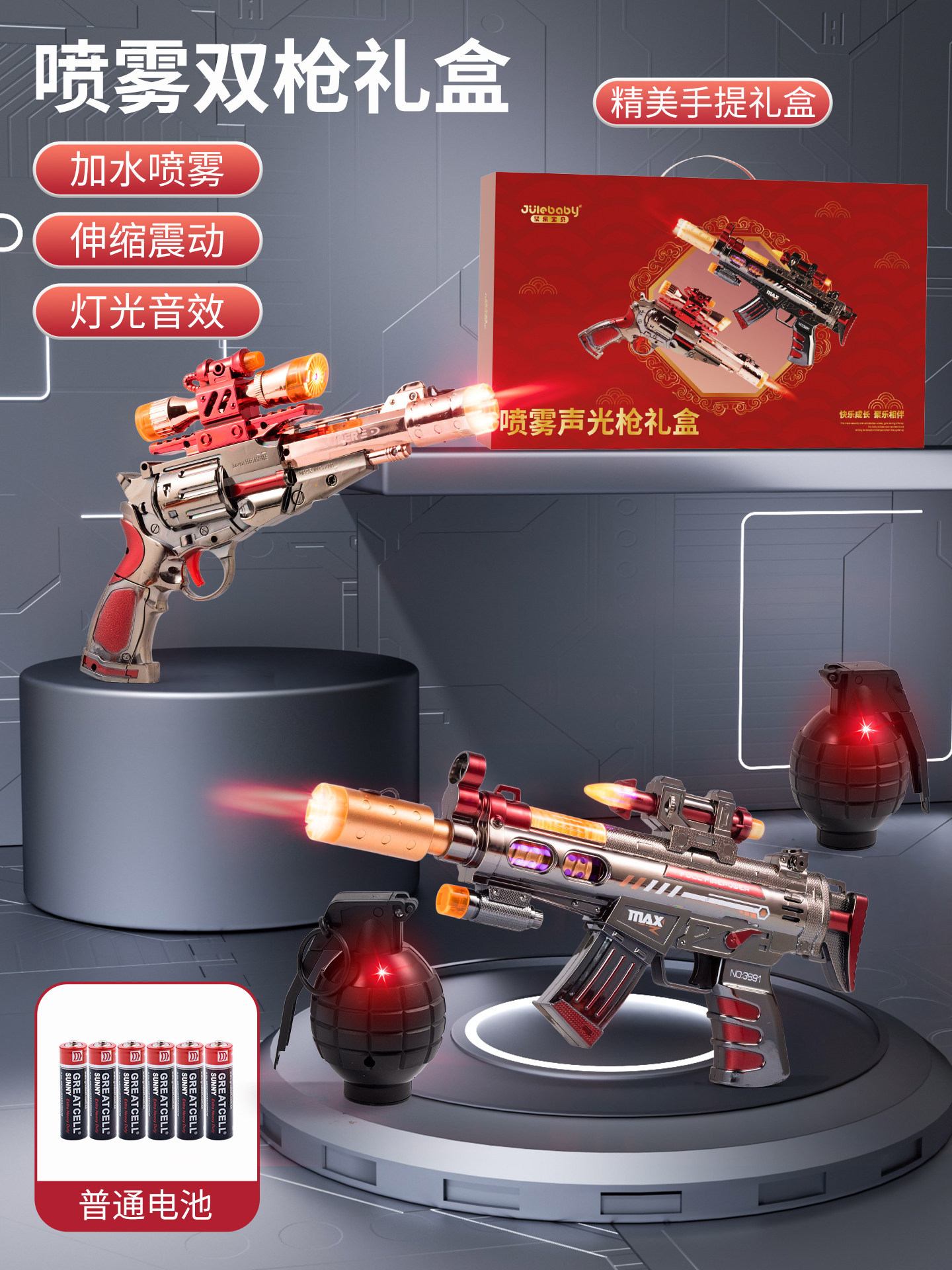 [Red Dual Guns + Grenade: Exquisite Gift Box] Battery Version