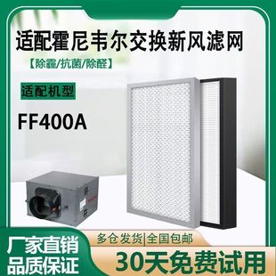 Suitable for Honeywell Ff400 Fresh Air System Purification Box High-Efficiency Primary Filter Element