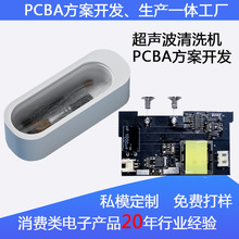 超声波清洗机PCBA方案开发消毒机杀菌器pcba控制板电路板灭菌主板