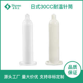 PUR热熔胶针筒30CC热熔耐高温147度180度日式耐温防爆热熔针筒