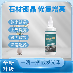 Marble Stone Crystal Plating Agent Marble Polishing Nano Crystallization Liquid Tile Brightening Reduction