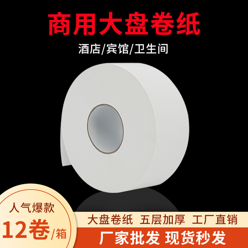 Cross-border hot three-layer thick oversized roll paper toilet paper hotel teahouse roll paper replacement commercial large plate paper