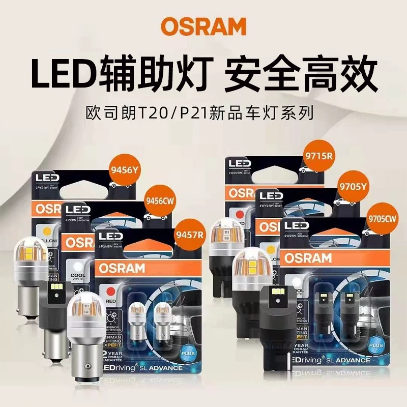 OSRAM новый яркий светодиодный вспомогательный свет T10 широкий свет T20 стоп-сигнал P21/5W реверс рулевого управления лампа