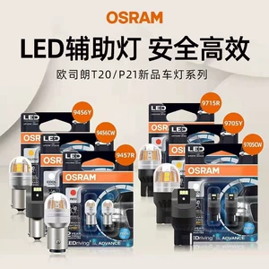 OSRAM yeni yüksək parlaqlıqlı LED köməkçi lampa T10, T20 əyləc lampası P21/5W